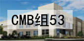 美国EB-5投资移民-CMB组53